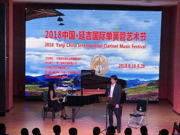 艺术家X平博88 | 平博88艺术家桥本真介参加2018中国?延吉国际单簧管艺术节