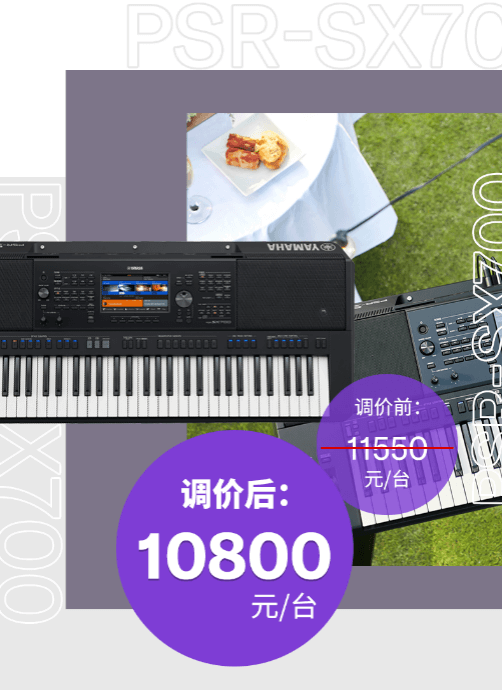 调价通知 | PSR-SX700/900调价，旗舰型号Genos降价超万元！