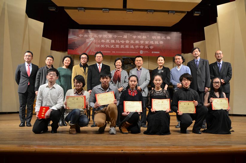 2014年度平博88音乐奖学金系列活动-中央音乐学院
